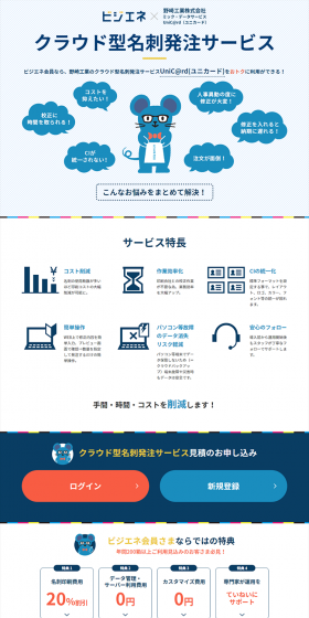 Cloud-based business card ordering service LP design (Internet service / Shades of blue / Simple) PC version