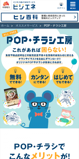 POP・チラシ工房のLPデザイン（インターネットサービス／ブルー系／かわいい系）スマホ版