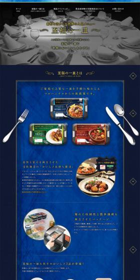 至福の一皿シリーズのLPデザイン（食品／ゴールド系／キレイ系）PC版