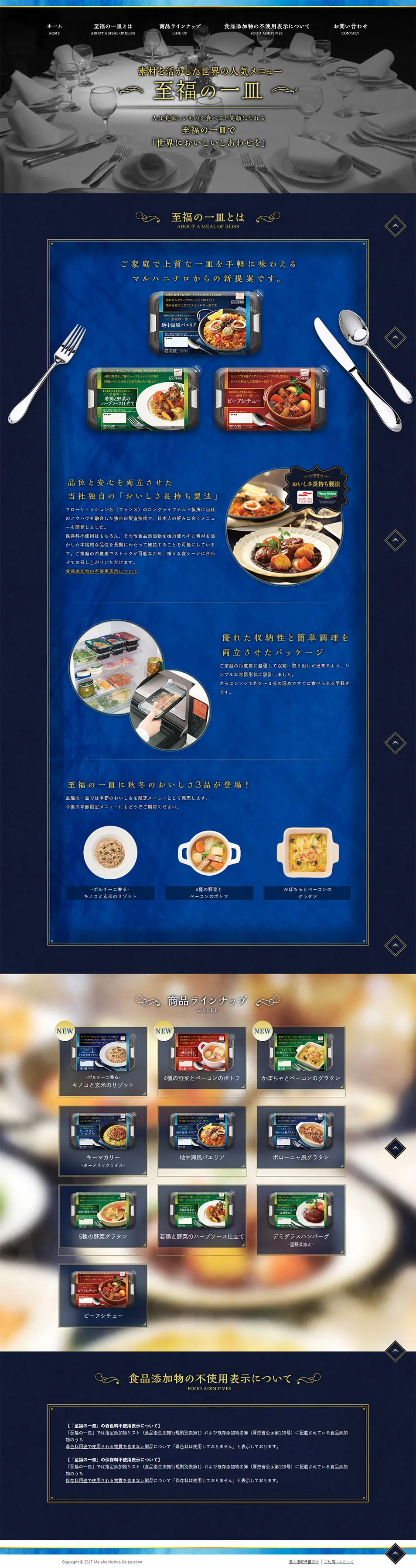 至福の一皿シリーズのLPデザイン（食品／ゴールド系／キレイ系）PC版