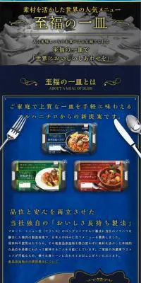 至福の一皿シリーズのLPデザイン（食品／ゴールド系／キレイ系）スマホ版