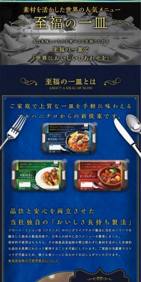 至福の一皿シリーズのLPデザイン（食品／ゴールド系／キレイ系）スマホ版