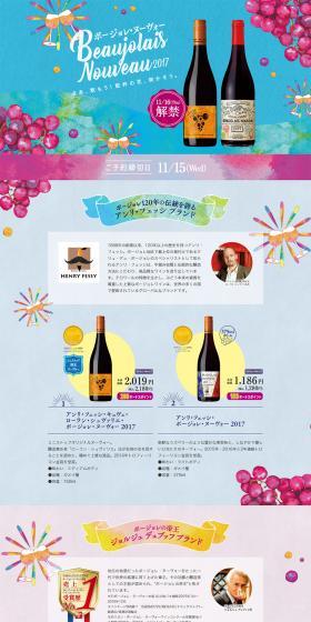 Beaujolais Nouveau 2017 LP design (win_champagne / Shades of blue / Cute style) PC version