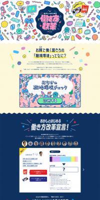 Work Style Reform LP design (food / White-based / Cute style) PC version