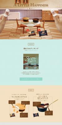 Morinaga "3cm" Cooking LP design (food / Brown tones / Simple) PC version