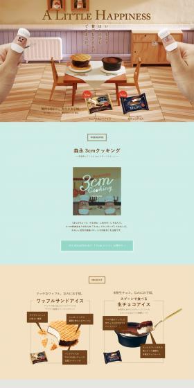 Morinaga "3cm" Cooking LP design (food / Brown tones / Simple) PC version