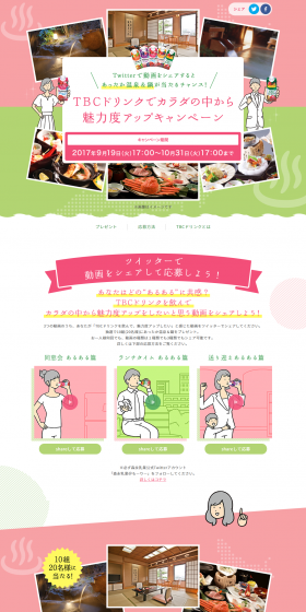 Appeal Enhancement Campaign LP design (Internet service / Green tones / Cute style) PC version
