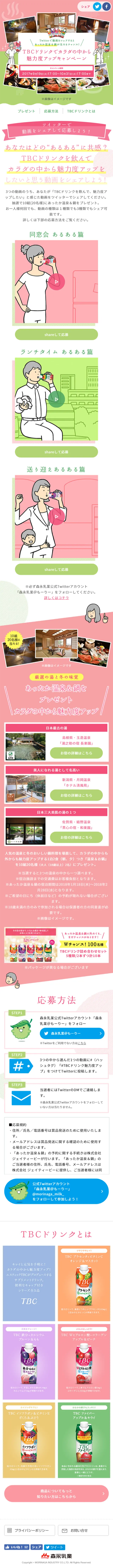 魅力度アップキャンペーンのLPデザイン（インターネットサービス／グリーン系／かわいい系）スマホ版