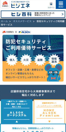 防犯セキュリティご利用優待サービスのLPデザイン（サービス・保険・金融／ブルー系／かわいい系）スマホ版