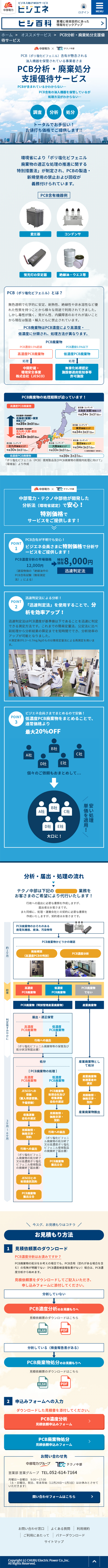 PCB分析・廃棄処分支援優待サービスのLPデザイン（サービス・保険・金融／ブルー系／信頼・安心系）スマホ版