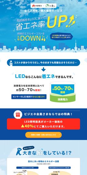 Energy-saving Lighting Purchase Preferential Service LP design (Services, Insurance, and Finance / Shades of blue / Simple) PC version
