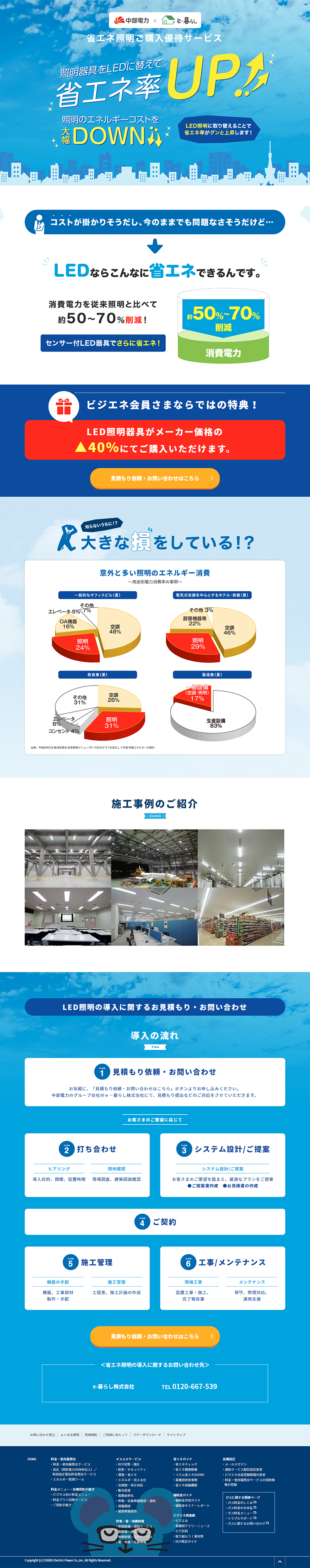省エネ照明ご購入優待サービスのLPデザイン（サービス・保険・金融／ブルー系／シンプル系）PC版