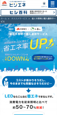 省エネ照明ご購入優待サービスのLPデザイン（サービス・保険・金融／ブルー系／シンプル系）スマホ版