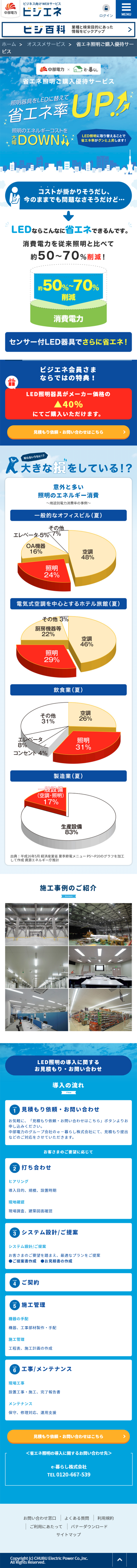 省エネ照明ご購入優待サービスのLPデザイン（サービス・保険・金融／ブルー系／シンプル系）スマホ版