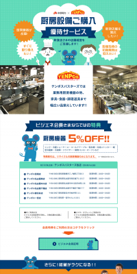 Kitchen Equipment Purchase Special Offer Service LP design (Services, Insurance, and Finance / Green tones / Simple) PC version