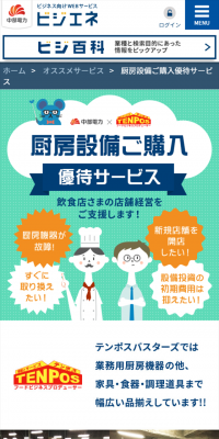 厨房設備ご購入優待サービスのLPデザイン（サービス・保険・金融／グリーン系／シンプル系）スマホ版