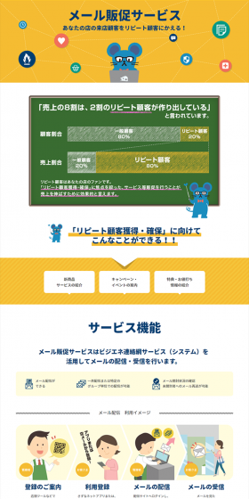 Email Marketing Service LP design (Internet service / yellow / Cute style) PC version