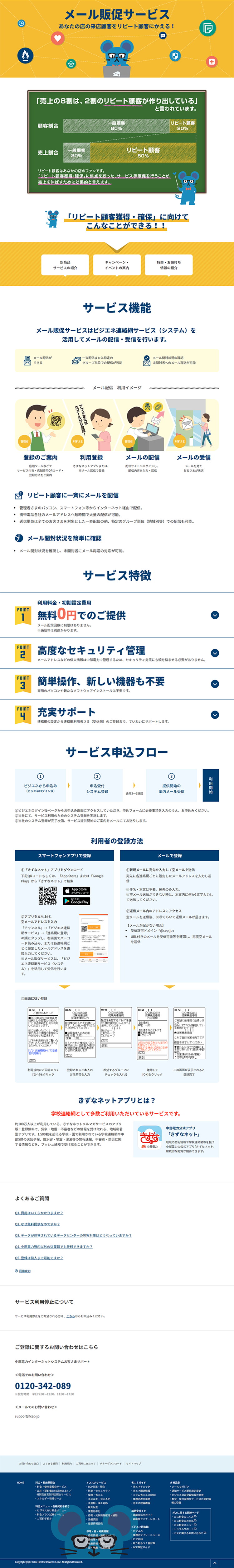 メール販促サービスのLPデザイン（インターネットサービス／イエロー系／かわいい系）PC版