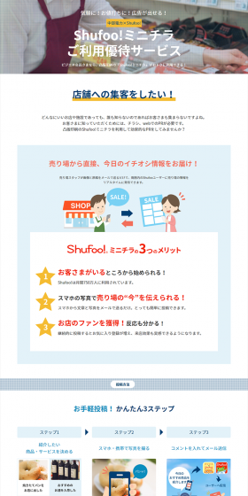 Shufoo! Minichira Special Offer for Users LP design (Internet service / Shades of blue / Simple) PC version