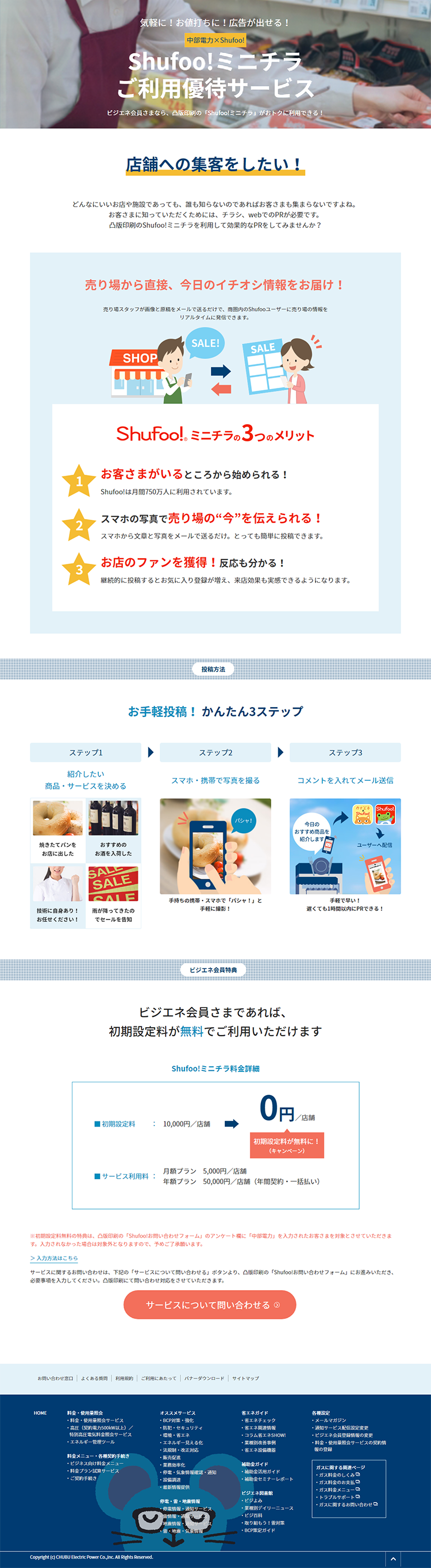 Shufoo!ミニチラご利用優待サービスのLPデザイン（インターネットサービス／ブルー系／シンプル系）PC版