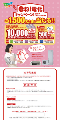 e-ne! Electrification Campaign LP design (Services, Insurance, and Finance / yellow / Lively type) PC version