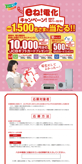 e-ne! Electrification Campaign LP design (Services, Insurance, and Finance / yellow / Lively type) PC version