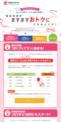 O-toku e-Plan LP design (Businesses, companies, stores / Pink shades / Lively type) PC version