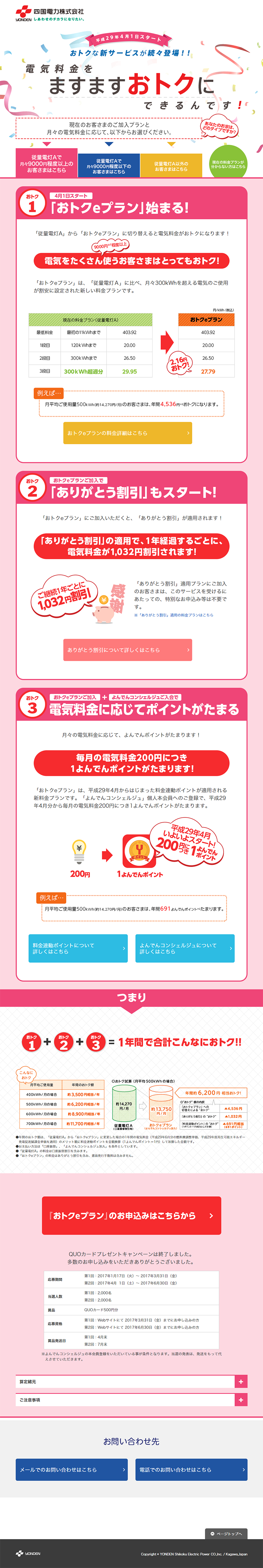おトクeプランのLPデザイン（サービス・保険・金融／ピンク系／にぎやか系）PC版