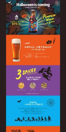 PUMPKIN WHEAT with 3 SPICES LP design (Beverages and Alcohol / Multi-color type / Cute style) PC version