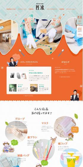 P.D.R LP design (Businesses, companies, stores / Orange tones / Cute style) PC version
