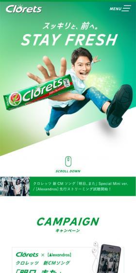 Clorets（クロレッツ）のLPデザイン（スナック・ガム・あめ・グミ／グリーン系／かっこいい系）スマホ版