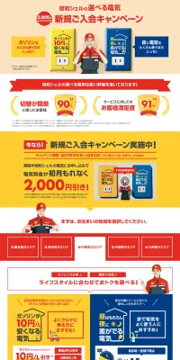 昭和シェルお選べる電気のLPデザイン（サービス・保険・金融／イエロー系／にぎやか系）PC版