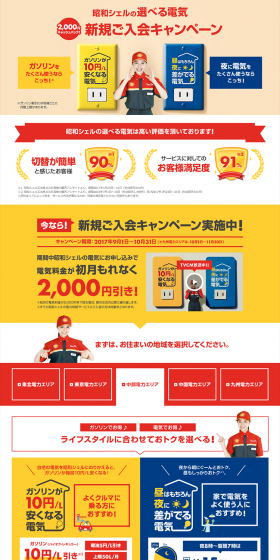 Showa Shell Selectable Electricity LP design (Services, Insurance, and Finance / yellow / Lively type) PC version
