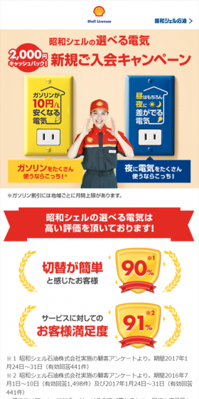 昭和シェルお選べる電気のLPデザイン(サービス・保険・金融/イエロー系/にぎやか系)スマホ版