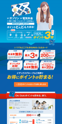 Idemitsu Point Card LP design (Businesses, companies, stores / Shades of blue / Lively type) PC version