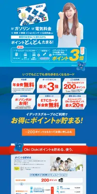インデックスポイントカードのLPデザイン（サービス・保険・金融／ブルー系／にぎやか系）PC版