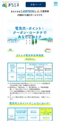 まちエネのLPデザイン（サービス・保険・金融／イエロー系／かわいい系）スマホ版