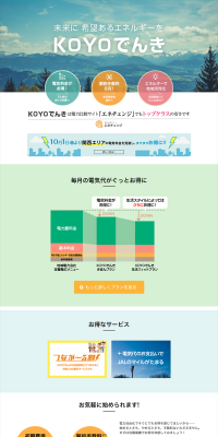 KOYO Denki LP design (Businesses, companies, stores / Green tones / Simple) PC version