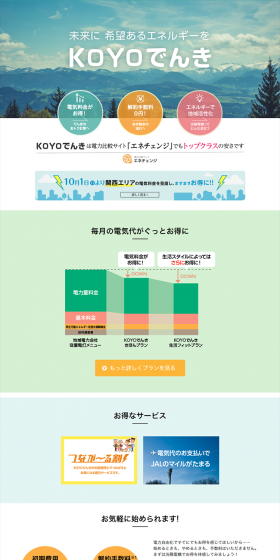 KOYO Denki LP design (Businesses, companies, stores / Green tones / Simple) PC version