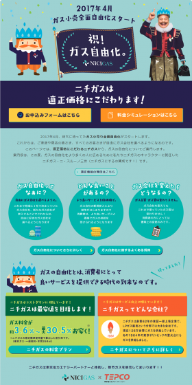 Gas liberalization LP design (Businesses, companies, stores / Green tones / Cute style) PC version