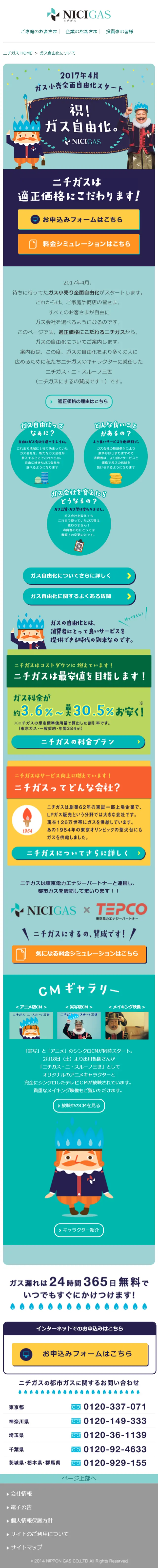 ガス自由化のLPデザイン（サービス・保険・金融／グリーン系／かわいい系）スマホ版