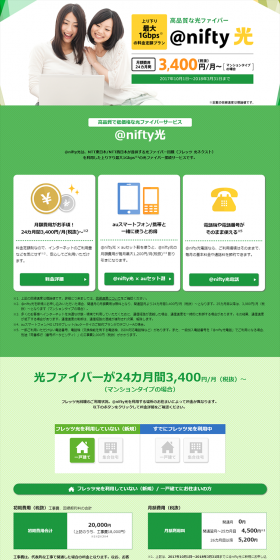 @nifty Hikari LP design (Internet service / Green tones / Simple) PC version