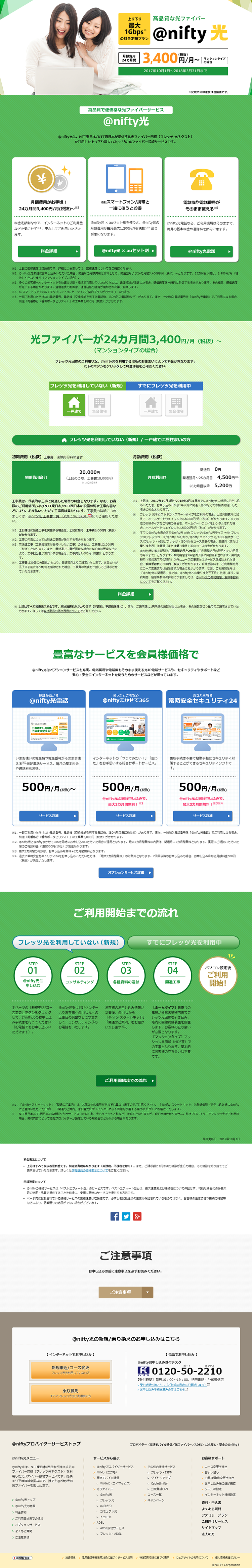 @nifty Hikari LP design (Internet service / Green tones / Simple) PC version