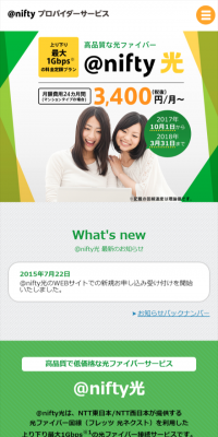 @nifty 光のLPデザイン（インターネットサービス／グリーン系／シンプル系）スマホ版