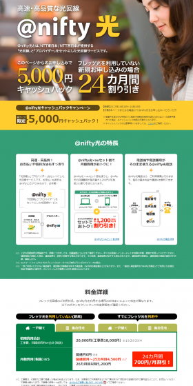@nifty Hikari Cashback Campaign LP design (Services, Insurance, and Finance / yellow / Simple) PC version