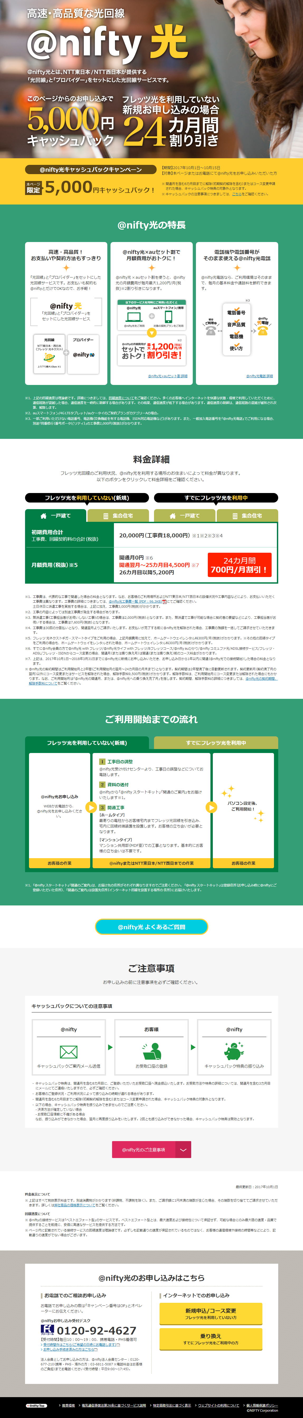光回線のLPデザイン参考例