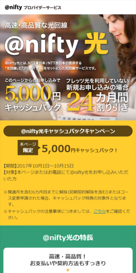 @nifty光キャッシュバックキャンペーンのLPデザイン（サービス・保険・金融／イエロー系／シンプル系）スマホ版