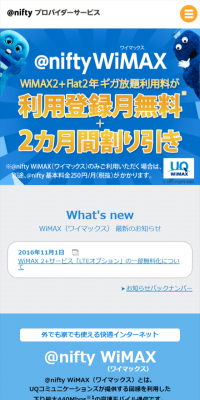 @nifty WiMAXのLPデザイン（インターネットサービス／ブルー系／シンプル系）スマホ版