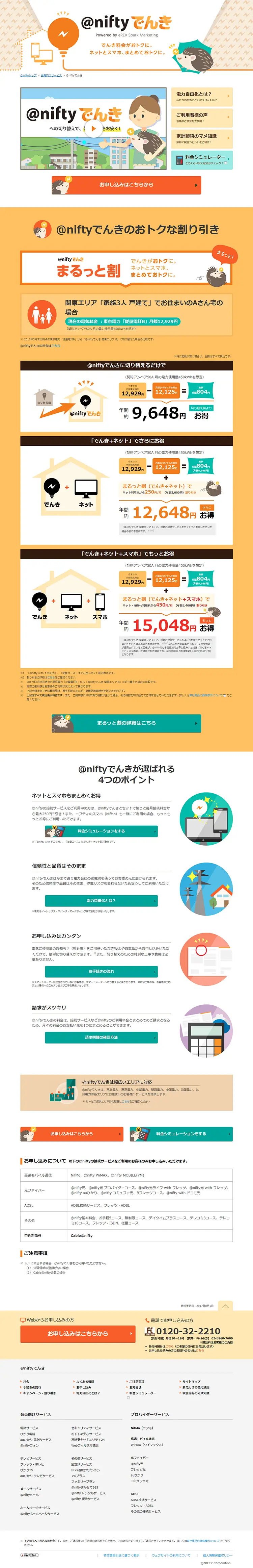@niftyでんきのLPデザイン（サービス・保険・金融／オレンジ系／かわいい系）PC版