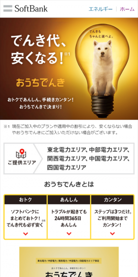 おうちでんきのLPデザイン（サービス・保険・金融／イエロー系／シンプル系）スマホ版